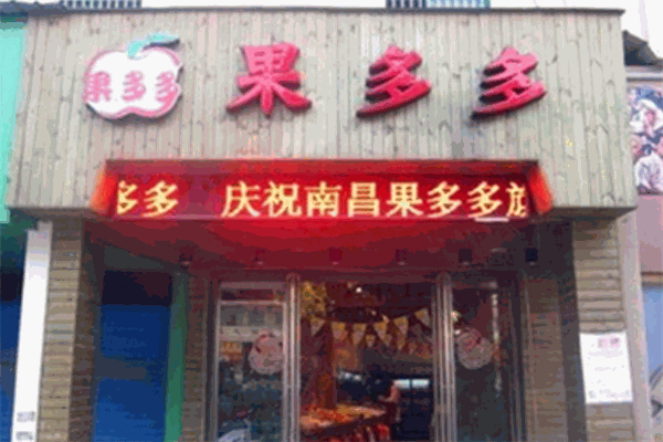 果多多水果店