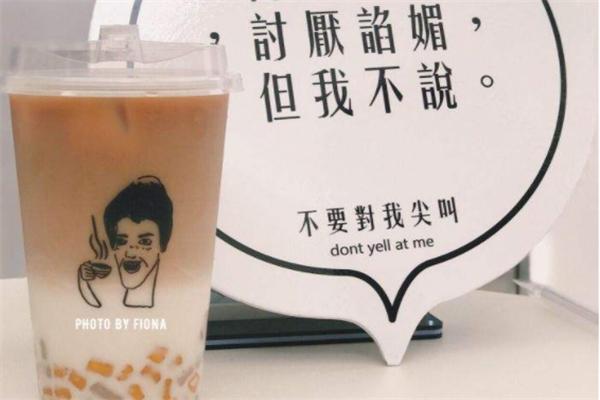 不要对我尖叫奶茶