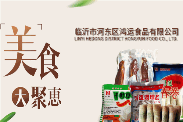 鸿运食品