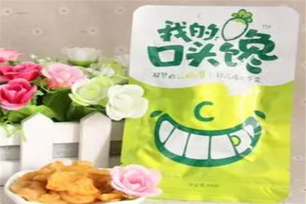 我的口头馋