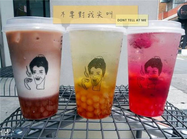 不要对我尖叫奶茶