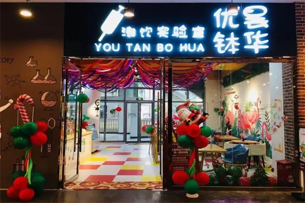 优昙钵华潮饮实验室加盟