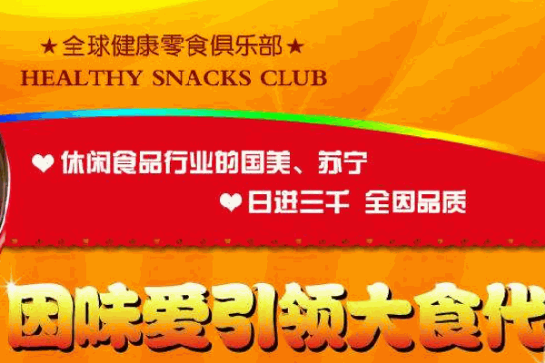 因味爱休闲零食