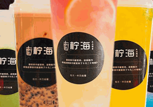 柠海奶茶