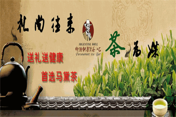 帕拉纳马黛茶