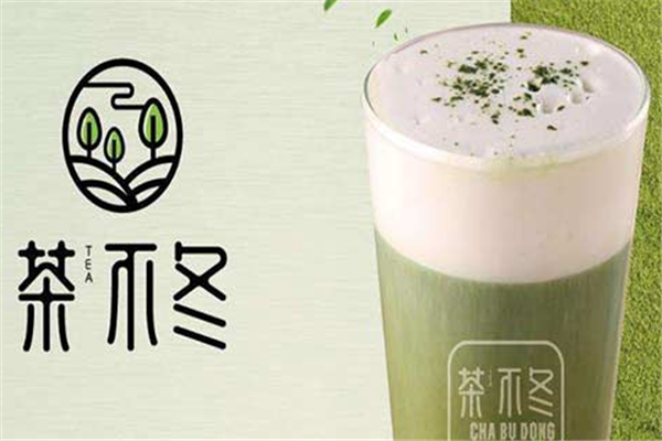 茶不冬奶茶