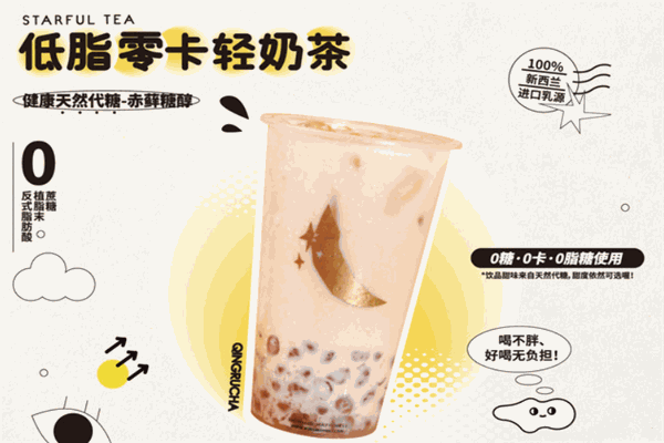 星满杯奶茶