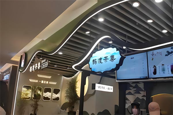 鹊渡茶集