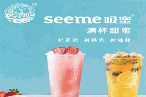 吸蜜seeme茶饮