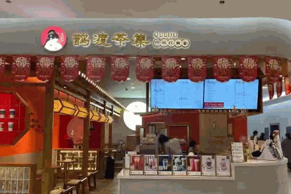 鹊渡茶集