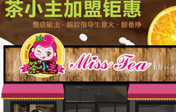 茶小主水吧