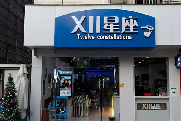 十二星座奶茶