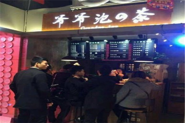 爷爷泡的茶