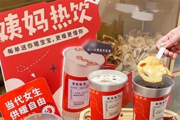 姨妈热饮