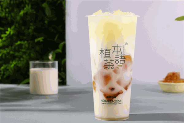 植本茶语奶茶