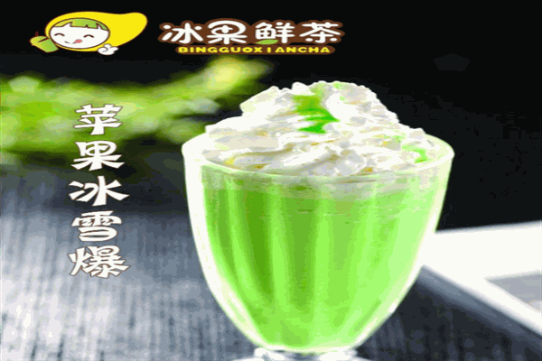 冰果鲜茶加盟