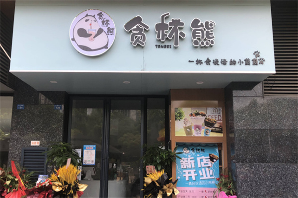 贪杯熊奶茶火锅杯