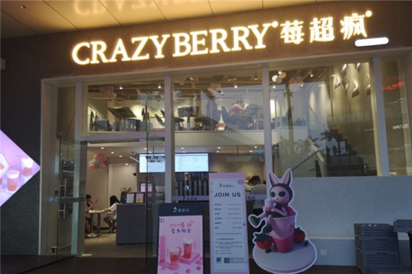 莓超疯奶茶加盟
