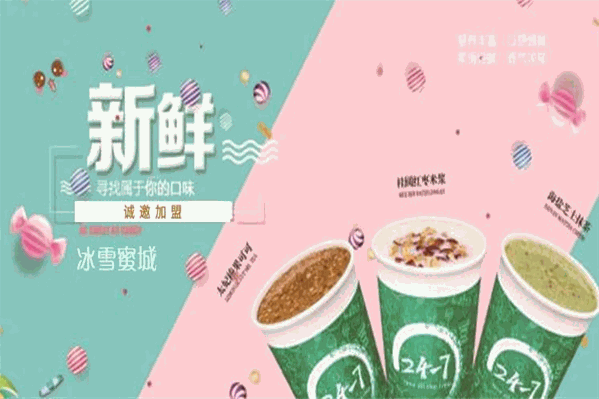 冰雪蜜城加盟