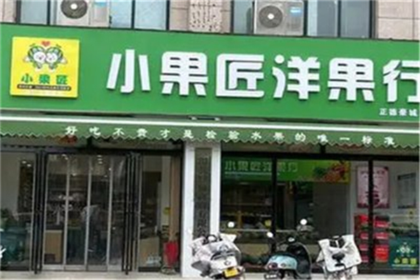 小果匠洋果行加盟