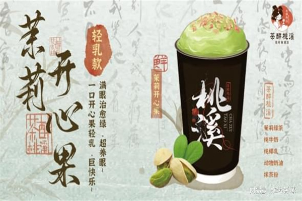茶醉桃溪奶茶加盟