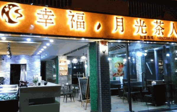 月光茶人加盟