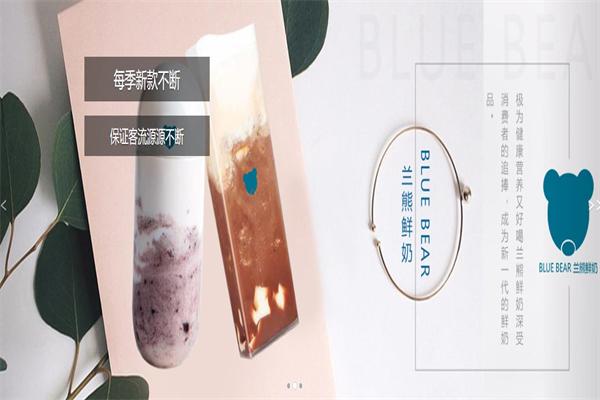 兰熊鲜奶加盟