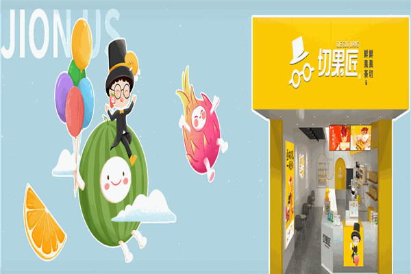 切果加盟