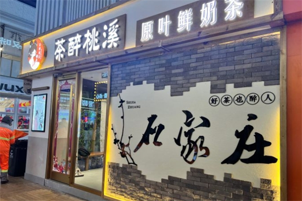 茶醉桃溪奶茶加盟
