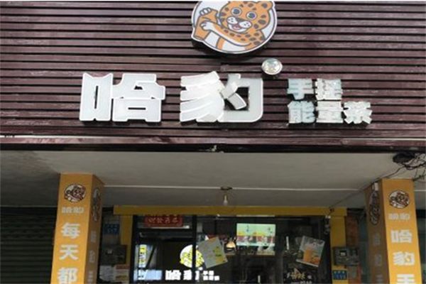哈豹奶茶