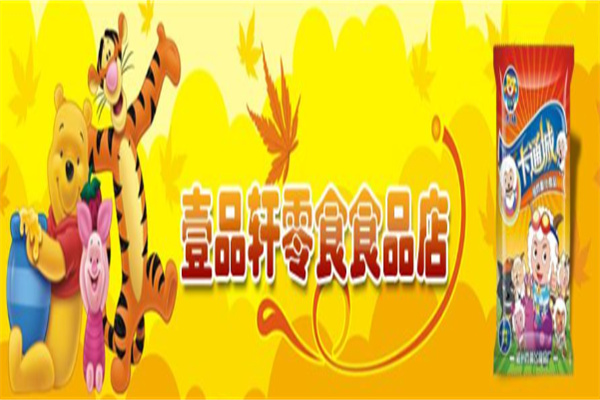 壹品轩
