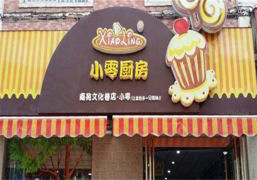 小零厨房