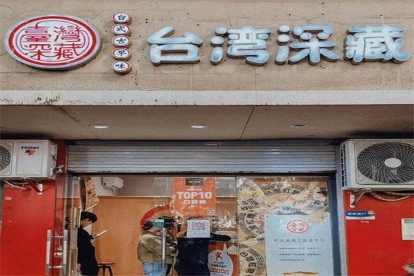 台湾深藏奶茶
