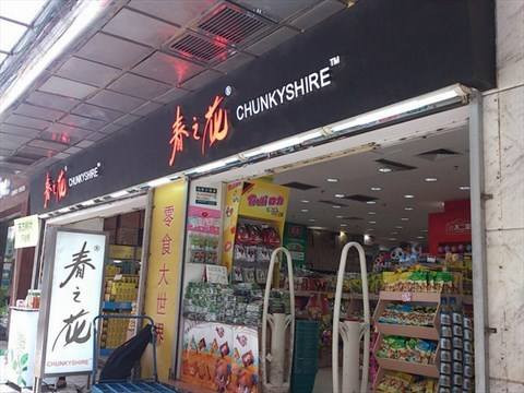 春之花零食店