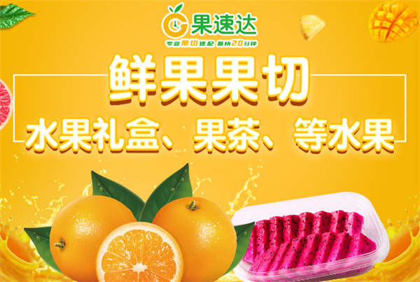 果速达加盟