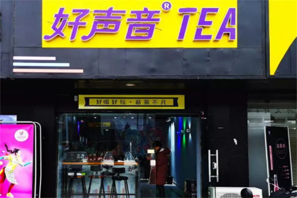 好声音Tea