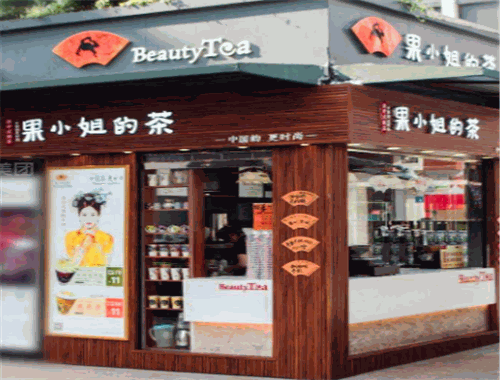 果小姐的茶