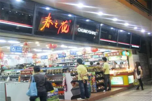 春之花零食店
