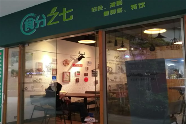 食分之七