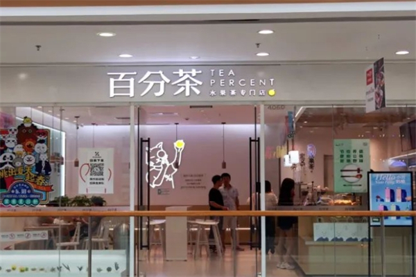 百分茶