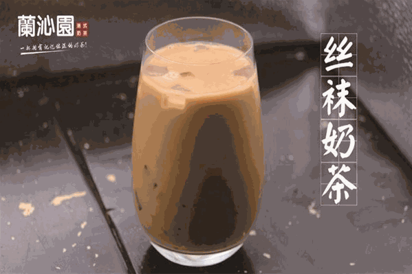 蘭沁園港式奶茶