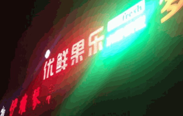 优鲜果乐加盟