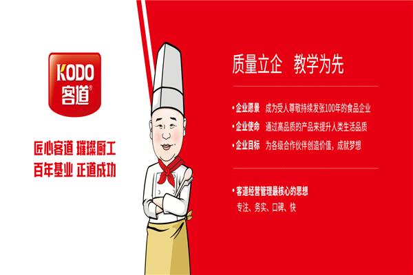客道食品