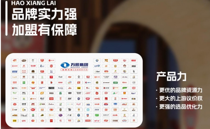 好想来品牌零食加盟