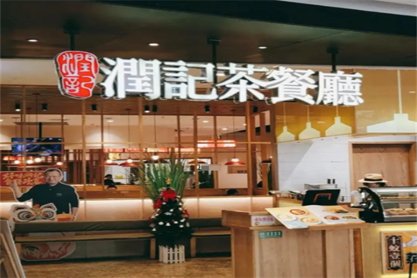 润茶记加盟