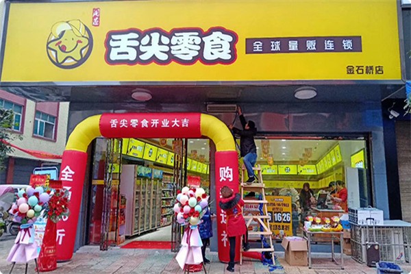 湘遇舌尖