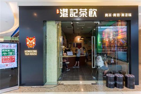 港记茶饮