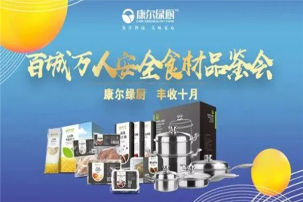 康尔绿厨三零食品加盟