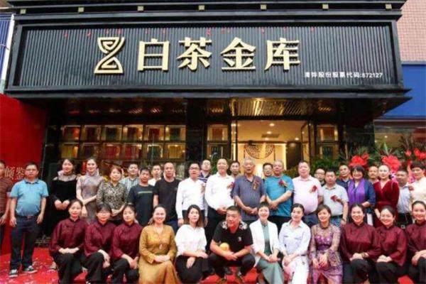 白茶金库加盟
