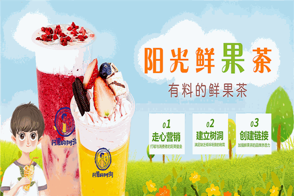 阿果的树洞加盟